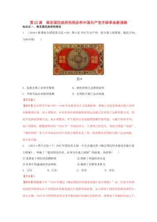 高中历史 第7单元 中国共产党成立与新民主主义革命兴起 第22课 南京国民政府的统治和中国共产党开辟革命新道路经典题集锦（含解析）新人教版必修《中外历史纲要（上）》-新人教版高一必修历史试题