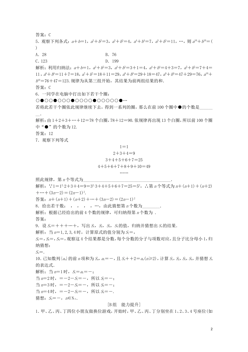 高中数学 第一章 推理与证明 1 归纳与类比 1.1 归纳推理课后巩固提升 北师大版选修2-2-北师大版高二选修2-2数学试题_第2页