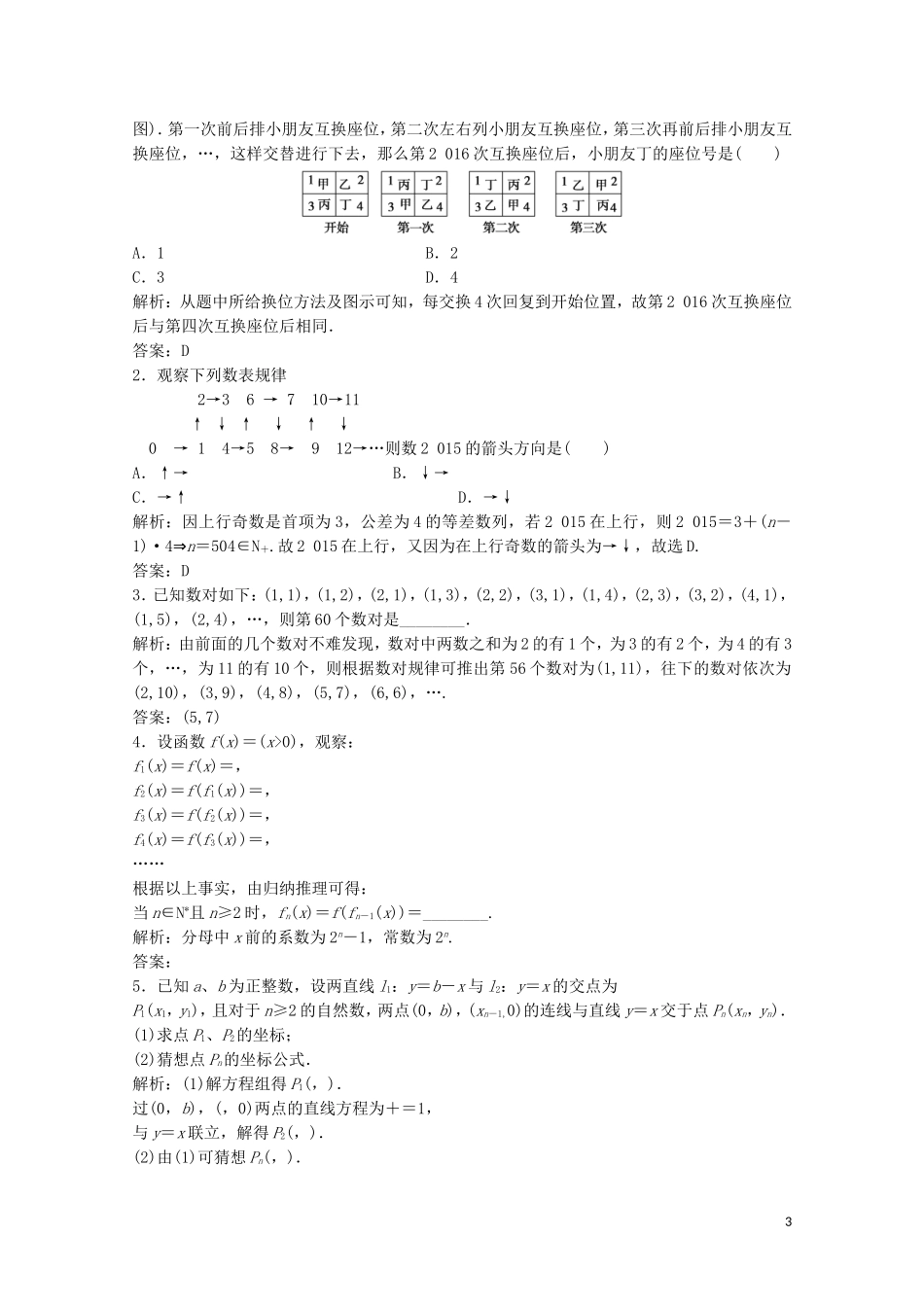 高中数学 第一章 推理与证明 1 归纳与类比 1.1 归纳推理课后巩固提升 北师大版选修2-2-北师大版高二选修2-2数学试题_第3页