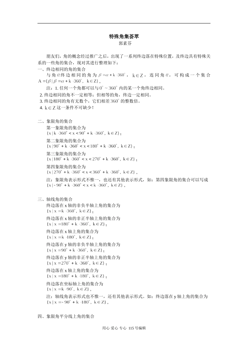 高中数学特殊角集荟萃_第1页