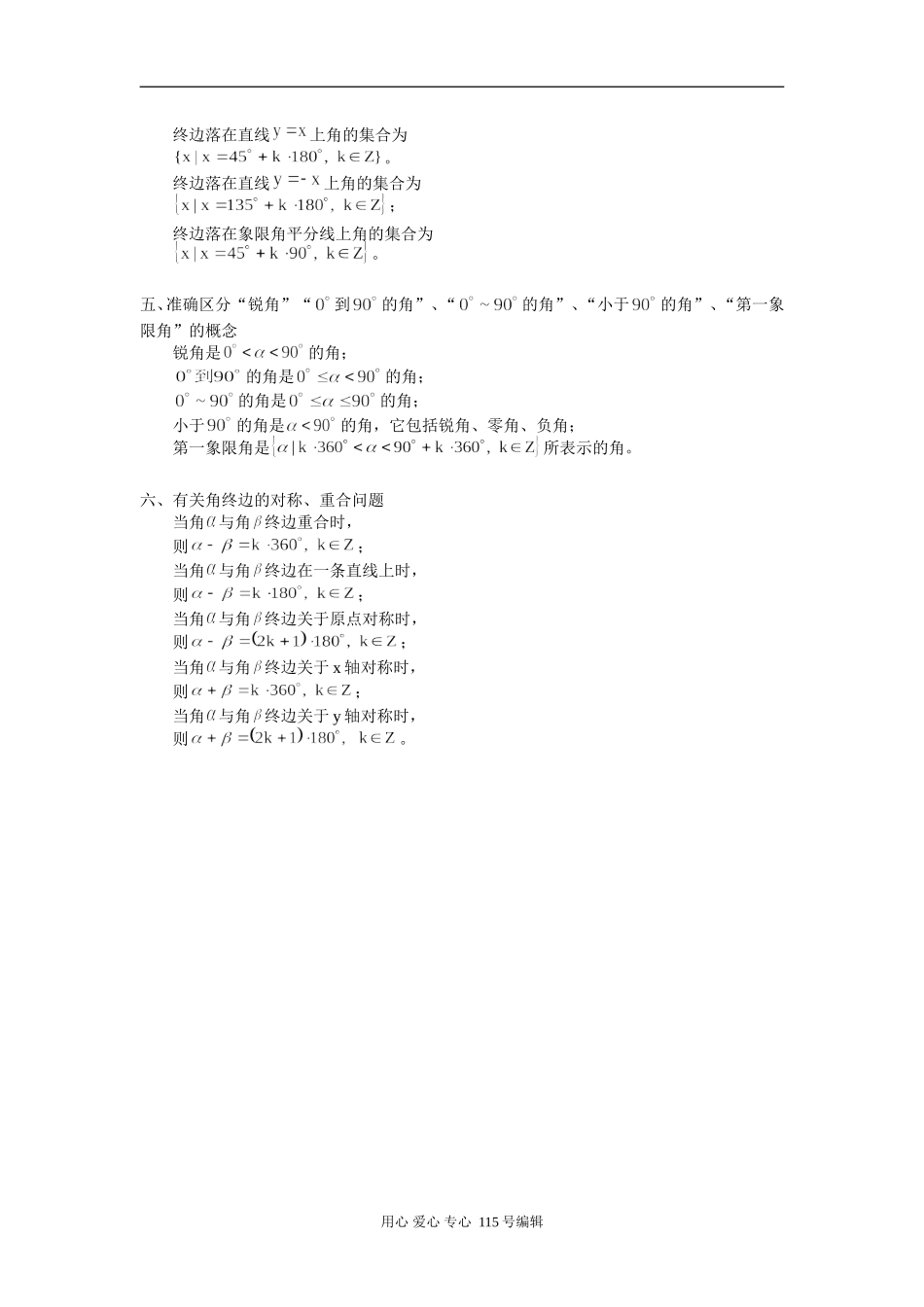 高中数学特殊角集荟萃_第2页