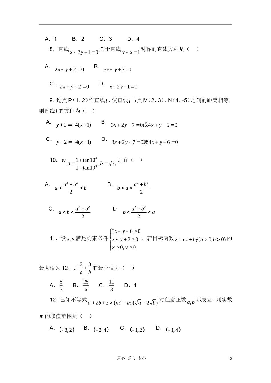 贵州省遵义四中10-11学年度高二数学上学期期中考试 理 旧人教版【会员独享】_第2页