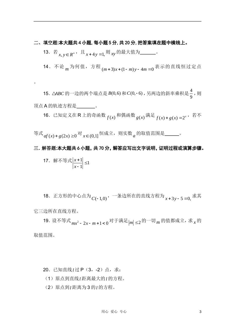 贵州省遵义四中10-11学年度高二数学上学期期中考试 理 旧人教版【会员独享】_第3页