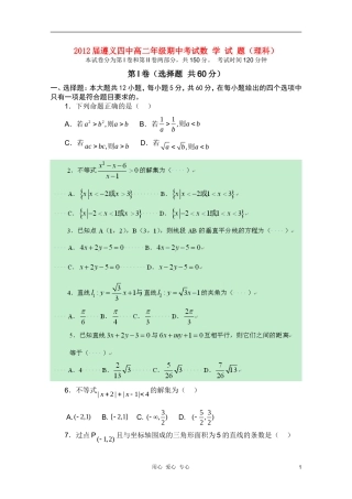 贵州省遵义四中10-11学年度高二数学上学期期中考试 理 旧人教版【会员独享】