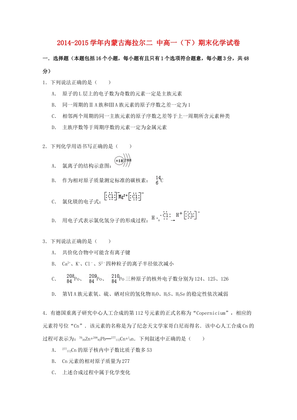 内蒙古海拉尔二中高一化学下学期期末试卷（含解析）-人教版高一全册化学试题_第1页