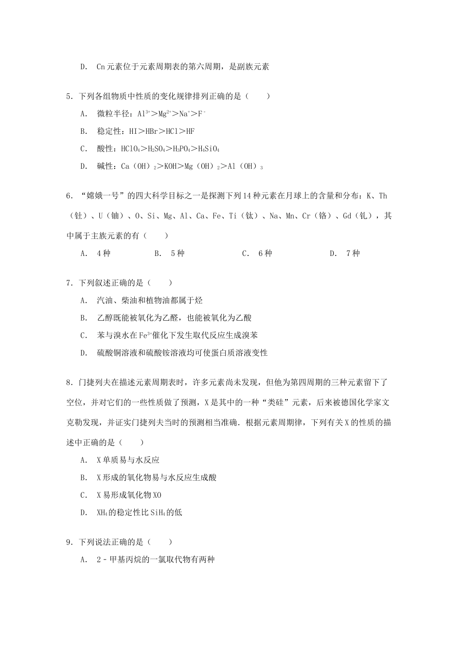 内蒙古海拉尔二中高一化学下学期期末试卷（含解析）-人教版高一全册化学试题_第2页