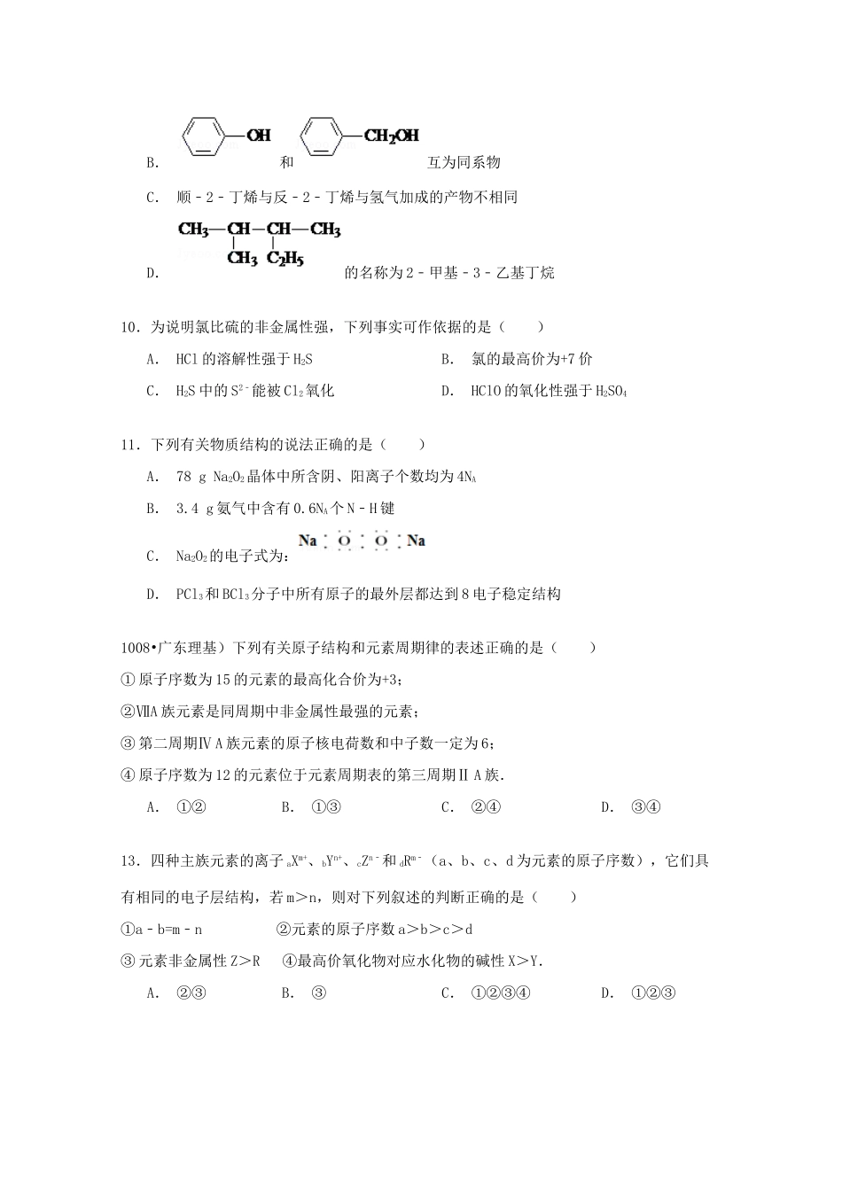 内蒙古海拉尔二中高一化学下学期期末试卷（含解析）-人教版高一全册化学试题_第3页