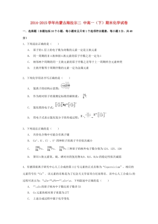 内蒙古海拉尔二中高一化学下学期期末试卷（含解析）-人教版高一全册化学试题