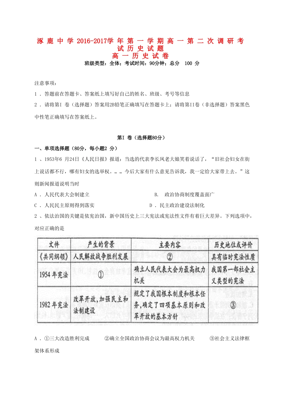 高一历史上学期第二次调研考试试题-人教版高一全册历史试题_第1页