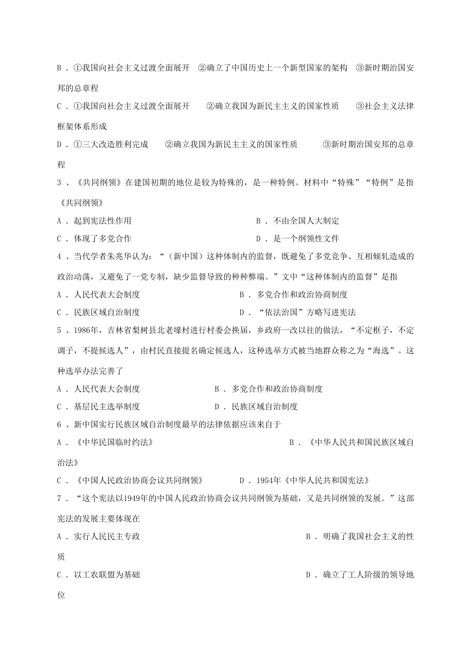 高一历史上学期第二次调研考试试题-人教版高一全册历史试题_第2页