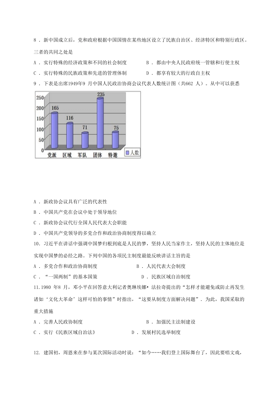 高一历史上学期第二次调研考试试题-人教版高一全册历史试题_第3页