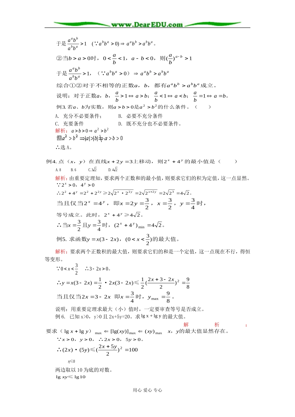 高二数学不等式的性质及应用知识精讲 人教版_第2页