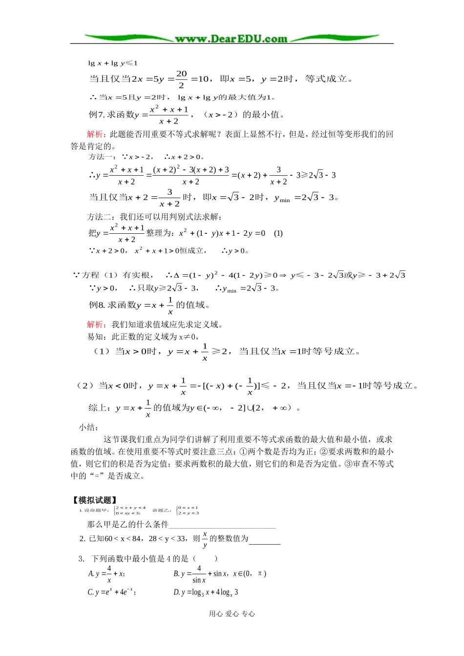高二数学不等式的性质及应用知识精讲 人教版_第3页