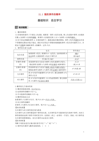 （江苏专用）高考数学大一轮复习 第十一章 概率 11.1 随机事件的概率教师用书 文 苏教版-苏教版高三全册数学试题