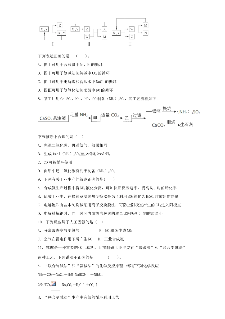 河南省高考化学一轮复习《化学与工业制造》（含解析）新人教版-新人教版高三全册化学试题_第2页
