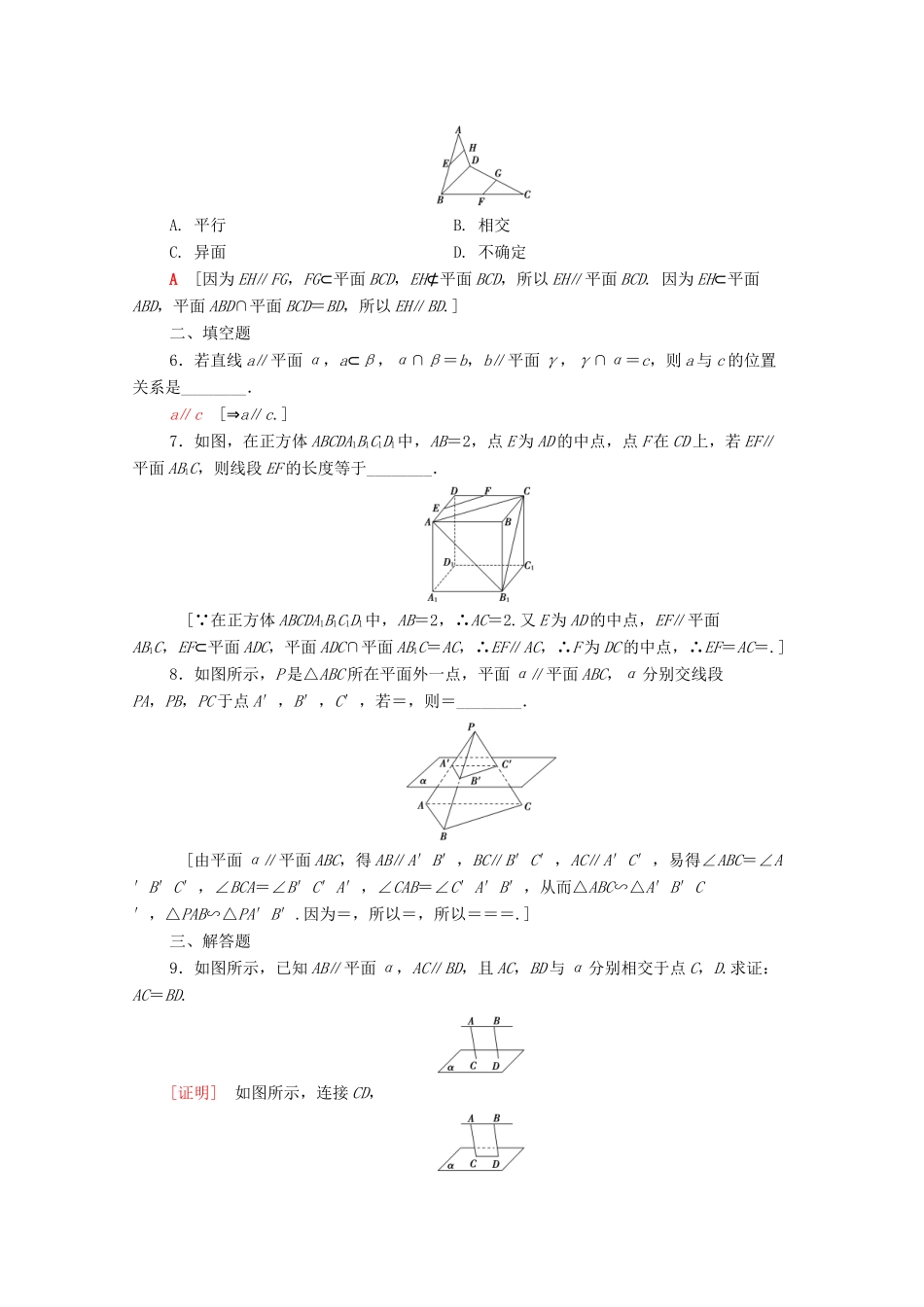 高中数学 第二章 点、直线、平面之间的位置关系 2.2.3 直线与平面平行的性质课时分层作业（含解析）新人教A版必修2-新人教A版高一必修2数学试题_第2页
