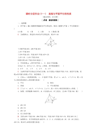 高中数学 第二章 点、直线、平面之间的位置关系 2.2.3 直线与平面平行的性质课时分层作业（含解析）新人教A版必修2-新人教A版高一必修2数学试题