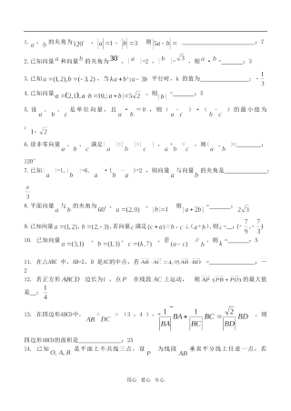 江苏省江阴市华士中学高三数学周练习向量及答案苏教版