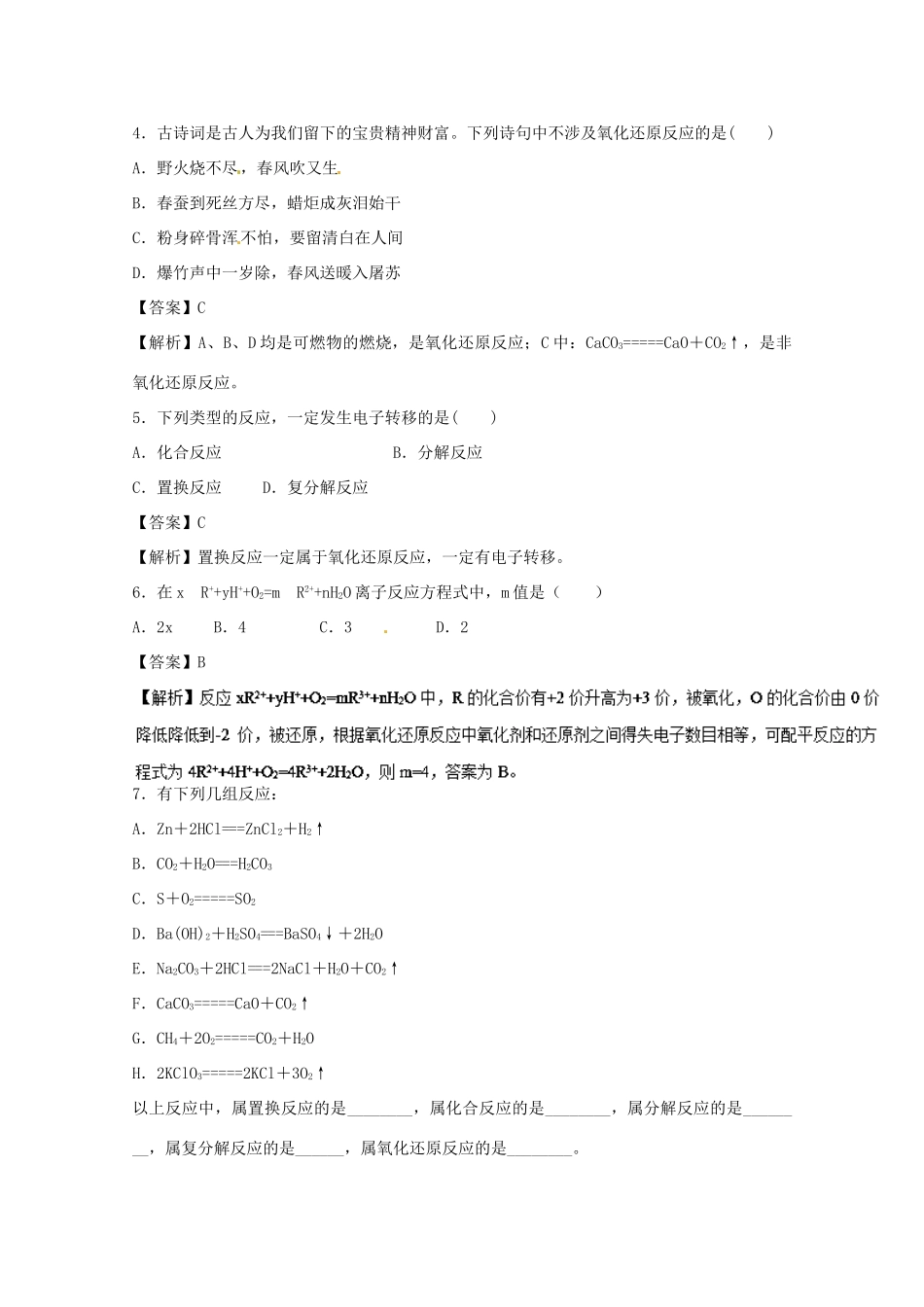 高中化学 专题2 3.1 氧化还原反应离子反应及其发生条件练习 新人教版必修1-新人教版高一必修1化学试题_第2页