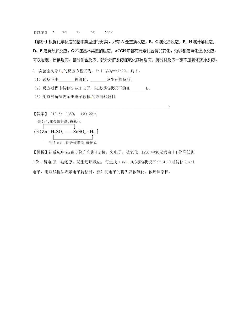 高中化学 专题2 3.1 氧化还原反应离子反应及其发生条件练习 新人教版必修1-新人教版高一必修1化学试题_第3页