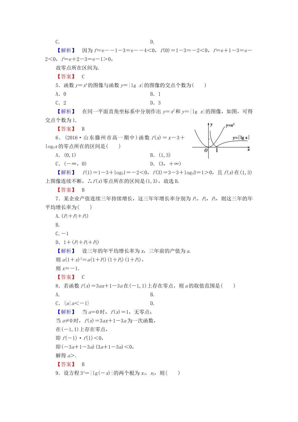高中数学 章末综合测评（四）北师大版必修1-北师大版高一必修1数学试题_第2页