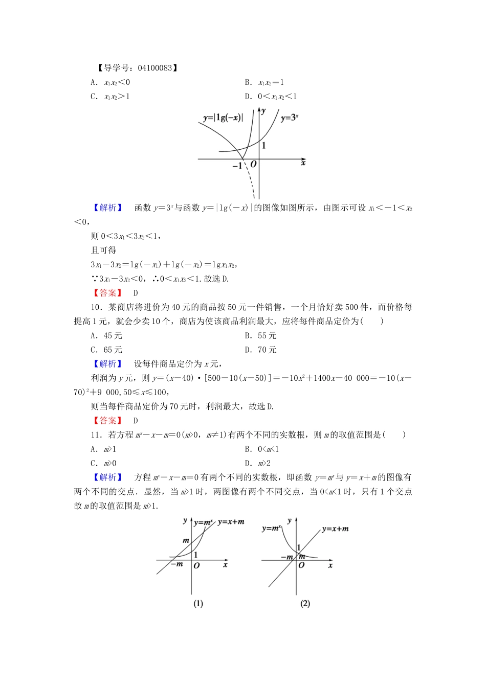 高中数学 章末综合测评（四）北师大版必修1-北师大版高一必修1数学试题_第3页
