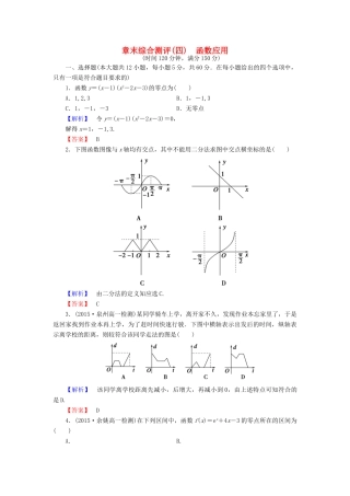 高中数学 章末综合测评（四）北师大版必修1-北师大版高一必修1数学试题