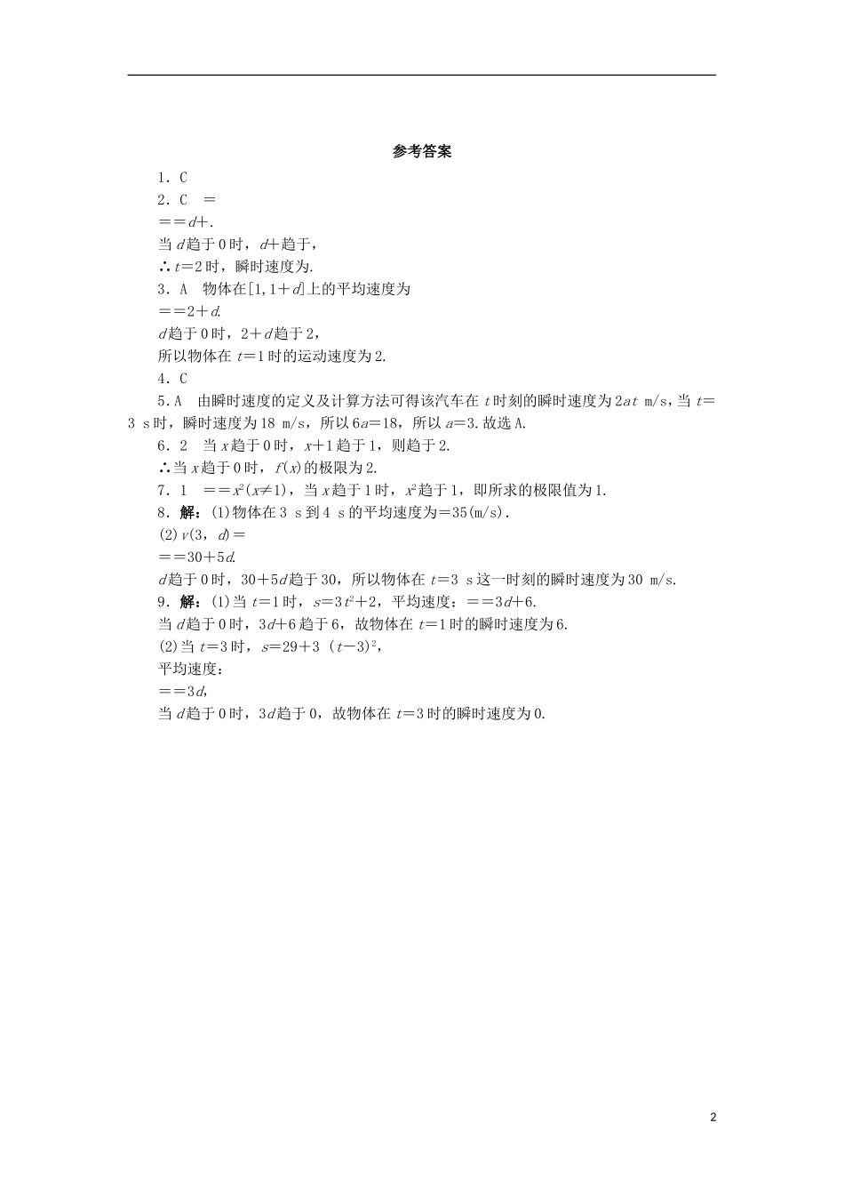 高中数学 第三章 导数及其应用 3.1 导数概念 3.1.1 问题探索—求自由落体的瞬时速度同步练习 湘教版选修1-1-湘教版高二选修1-1数学试题_第2页