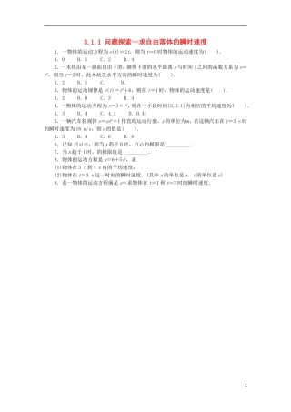高中数学 第三章 导数及其应用 3.1 导数概念 3.1.1 问题探索—求自由落体的瞬时速度同步练习 湘教版选修1-1-湘教版高二选修1-1数学试题