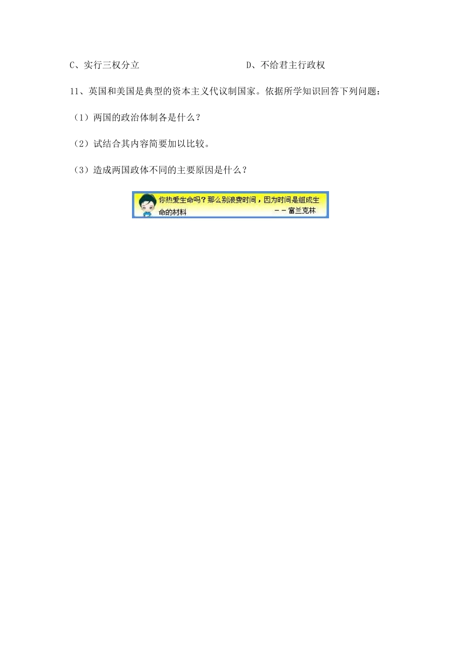 高中历史 近代英国、美国的政治制度的确立同步练习 岳麓版必修1_第3页