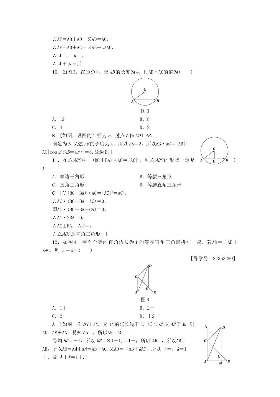 高中数学 章末综合测评2 平面向量 新人教A版必修4-新人教A版高一必修4数学试题_第3页