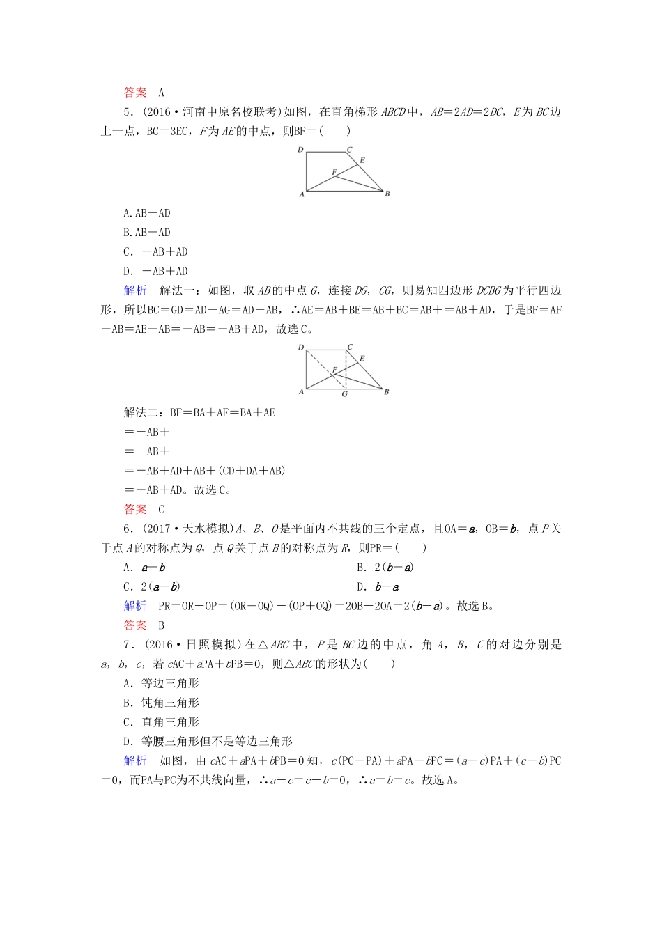 高考数学一轮复习 配餐作业26 平面向量的概念及其线性运算（含解析）理-人教版高三全册数学试题_第2页