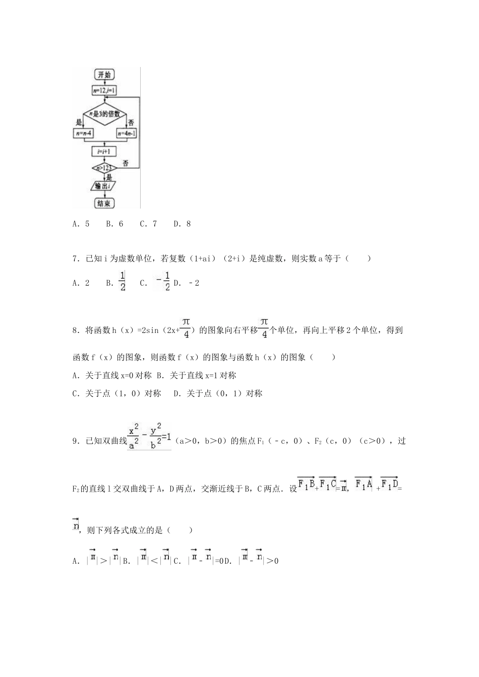 山东省枣庄一中高考数学一模试卷 文（含解析）-人教版高三全册数学试题_第2页