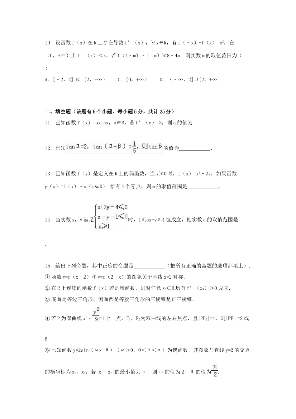 山东省枣庄一中高考数学一模试卷 文（含解析）-人教版高三全册数学试题_第3页