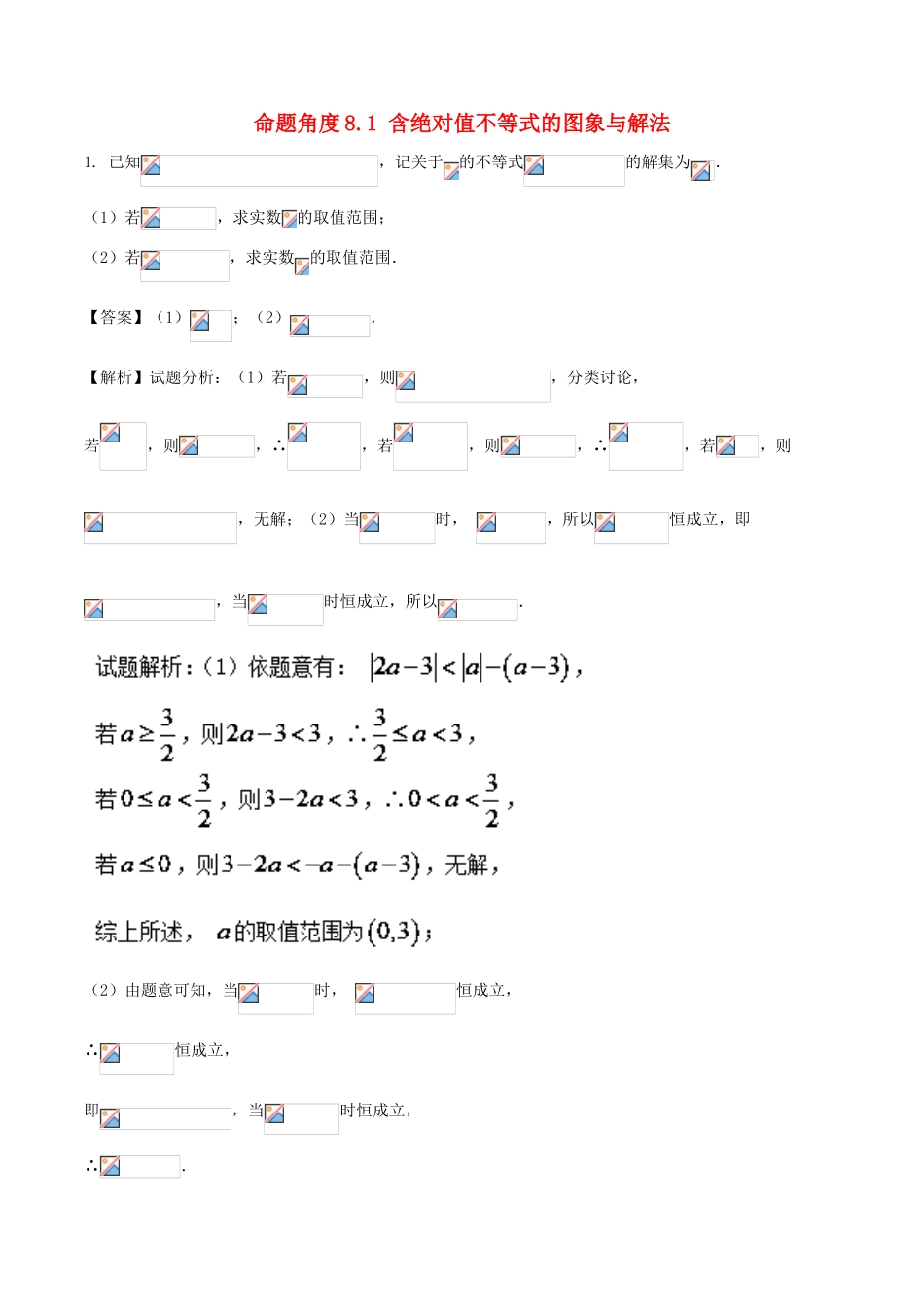 高考数学 大题狂练系列（第01期）命题角度8.1 含绝对值不等式的图象与解法（文理通用）-人教版高三全册数学试题_第1页