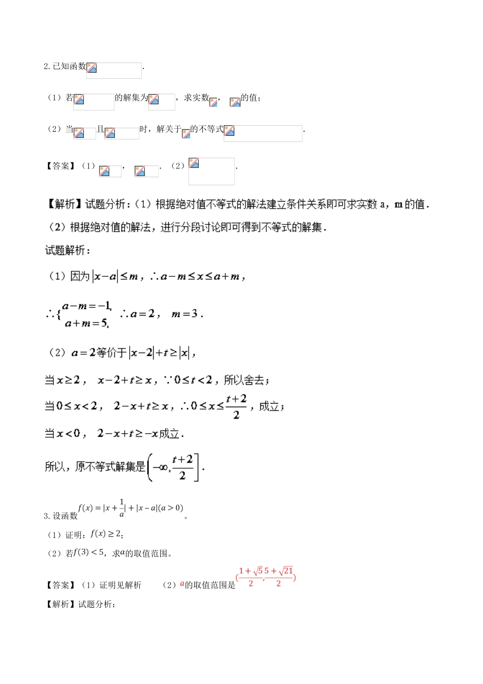 高考数学 大题狂练系列（第01期）命题角度8.1 含绝对值不等式的图象与解法（文理通用）-人教版高三全册数学试题_第2页