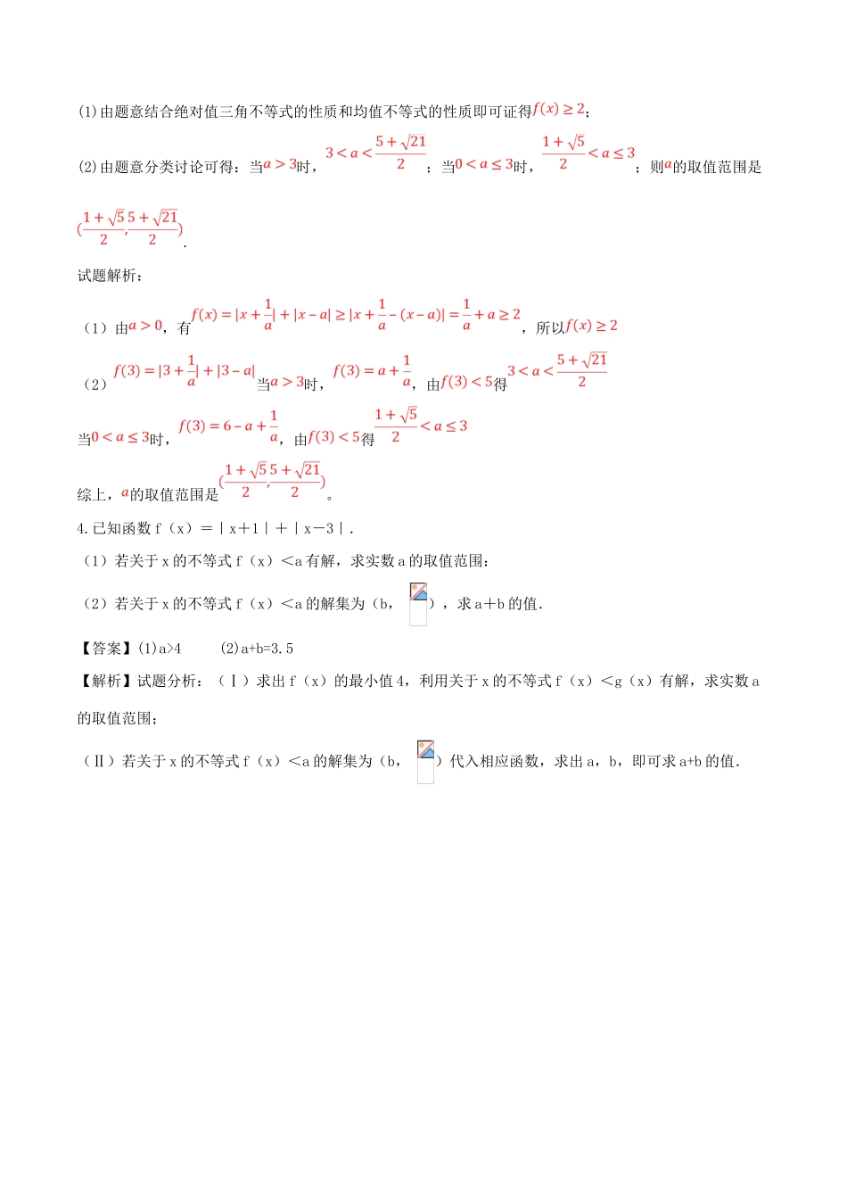 高考数学 大题狂练系列（第01期）命题角度8.1 含绝对值不等式的图象与解法（文理通用）-人教版高三全册数学试题_第3页