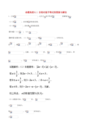 高考数学 大题狂练系列（第01期）命题角度8.1 含绝对值不等式的图象与解法（文理通用）-人教版高三全册数学试题