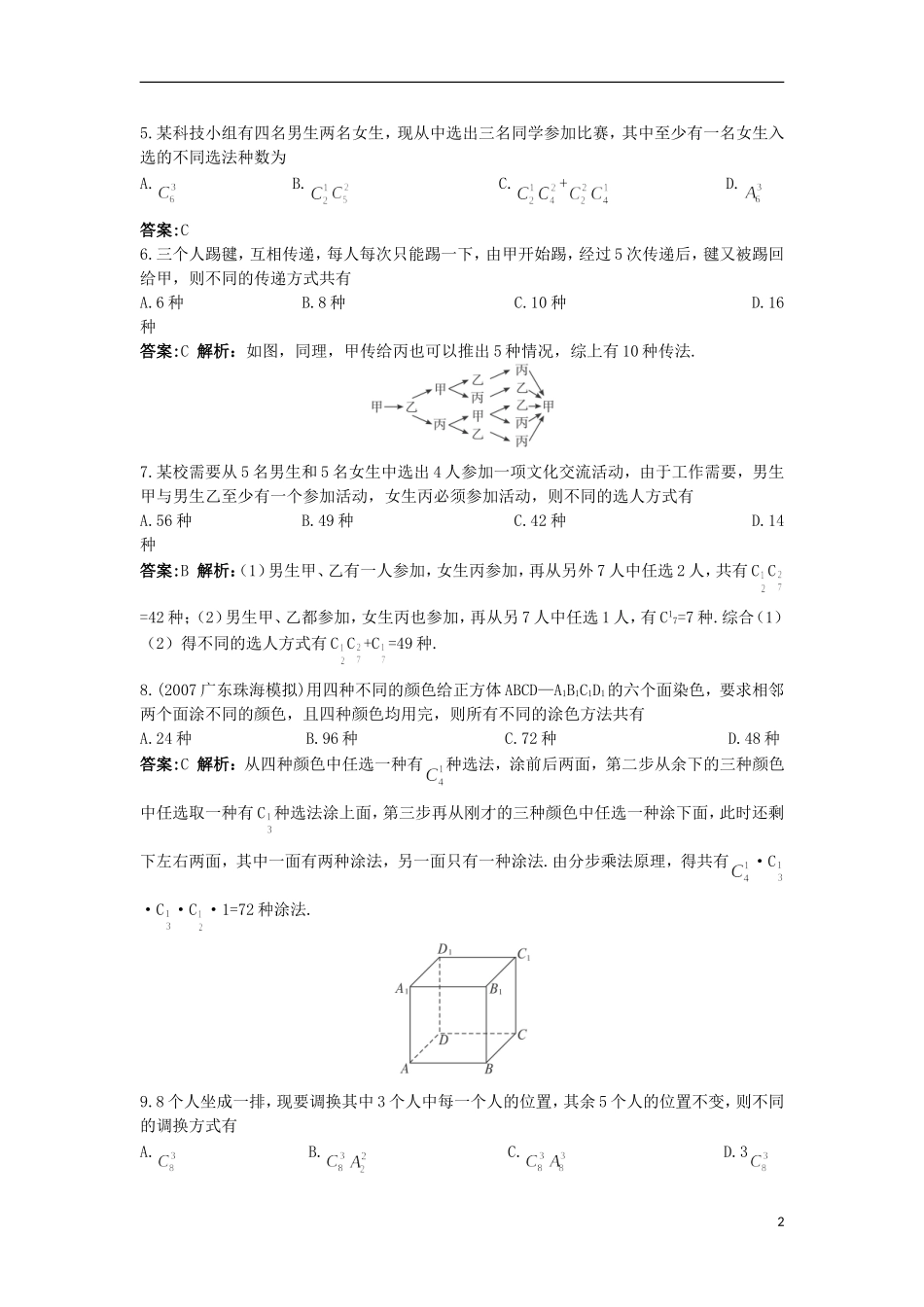 高中数学 第一章 计数原理单元测评 北师大版选修2-3-北师大版高二选修2-3数学试题_第2页