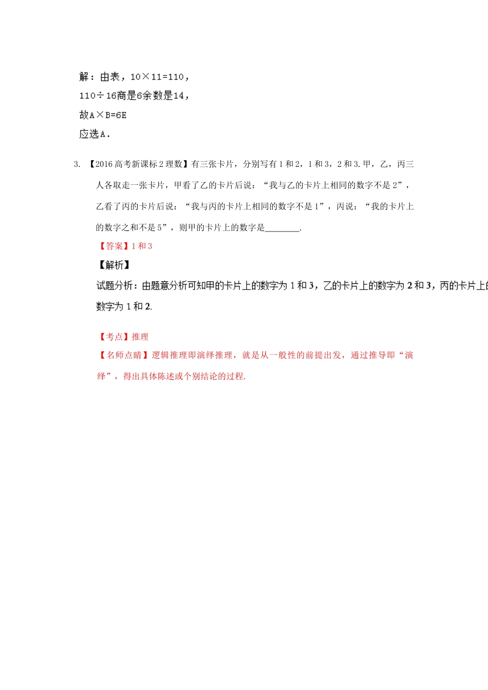 （新课标2专版）高考数学分项版解析 专题14 推理与证明、新定义 理-人教版高三全册数学试题_第2页