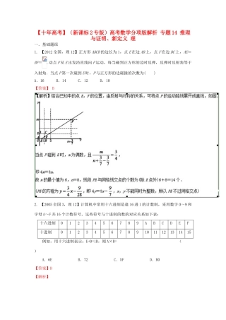 （新课标2专版）高考数学分项版解析 专题14 推理与证明、新定义 理-人教版高三全册数学试题