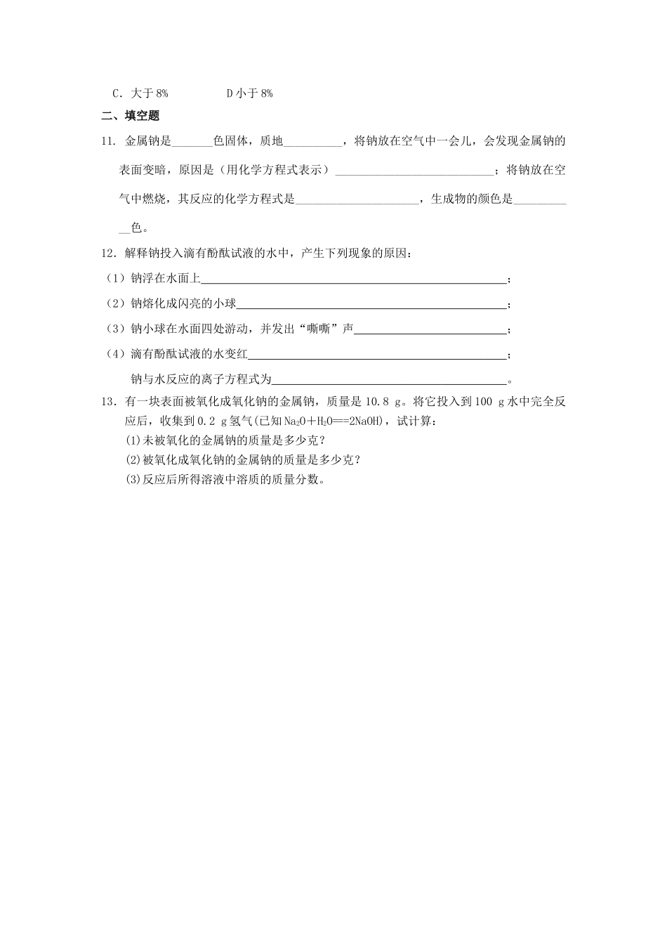 高中化学 第三章 金属及其化合物 第一节 金属的化学性质练习 新人教版必修1-新人教版高一必修1化学试题_第2页