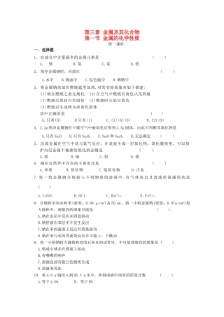 高中化学 第三章 金属及其化合物 第一节 金属的化学性质练习 新人教版必修1-新人教版高一必修1化学试题