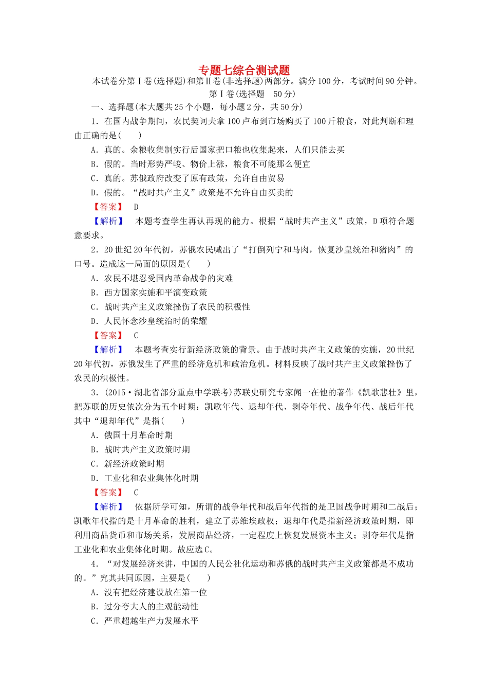高中历史 专题七 综合测试题 人民版必修2-人民版高一必修2历史试题_第1页