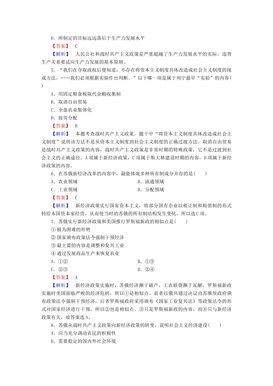 高中历史 专题七 综合测试题 人民版必修2-人民版高一必修2历史试题_第2页