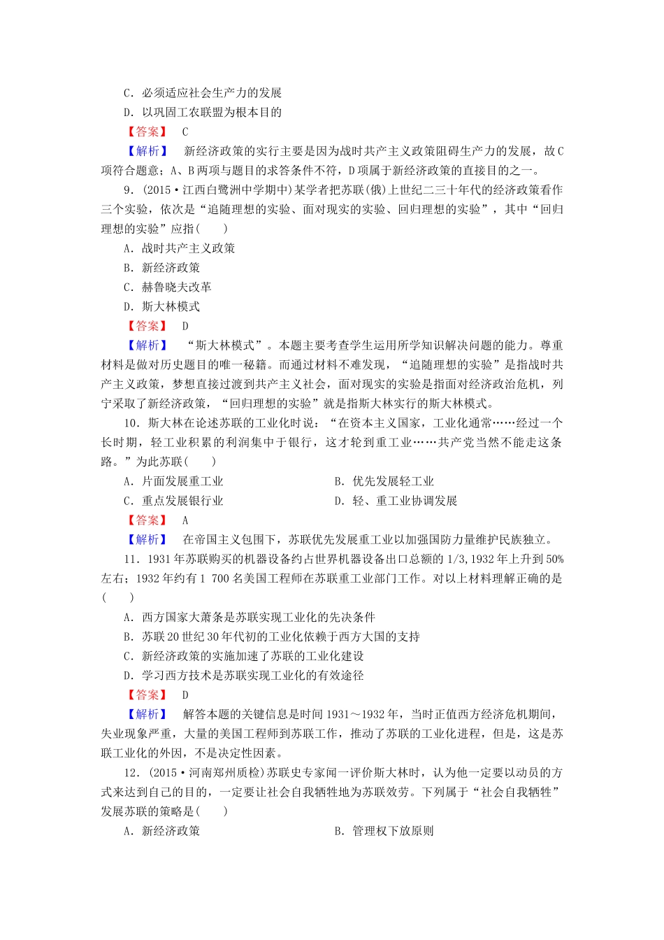 高中历史 专题七 综合测试题 人民版必修2-人民版高一必修2历史试题_第3页
