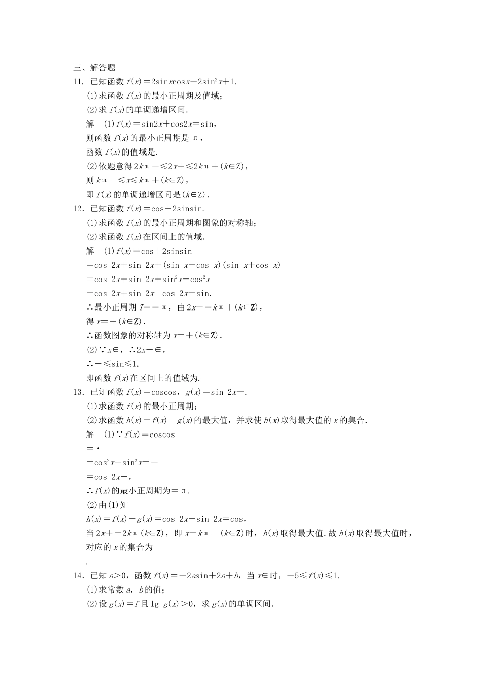 高考数学一轮复习 第四章 三角函数、解三角形 第3讲 三角函数的图象与性质 理-人教版高三全册数学试题_第3页