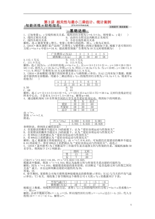 高考数学一轮复习 第10章 统计、统计案例及算法初步 第3讲 相关性与最小二乘估计、统计案例知能训练轻松闯关 理 北师大版-北师大版高三全册数学试题