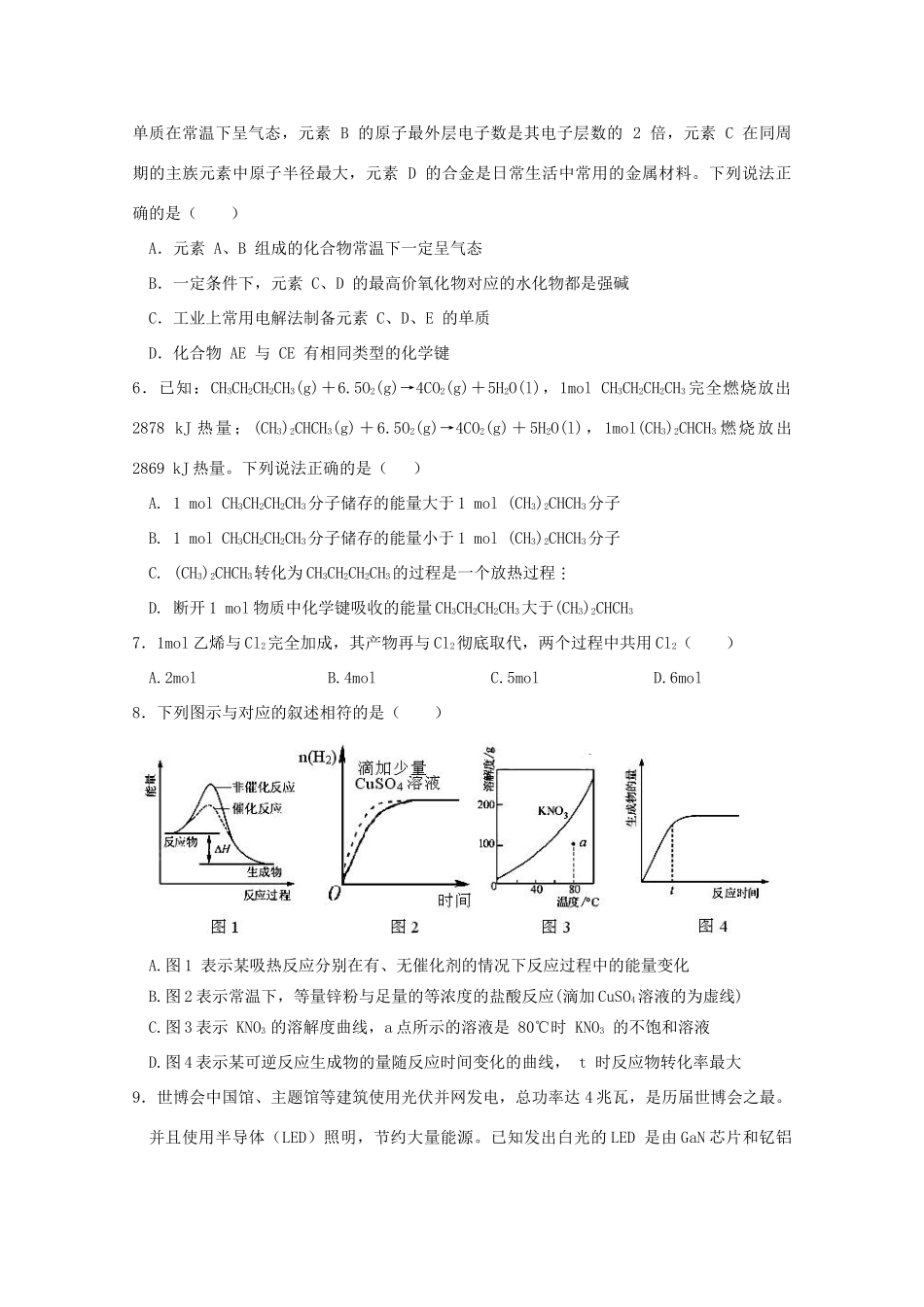 山东省微山一中10-11学年高一化学下学期期末考试新人教版【会员独享】_第2页
