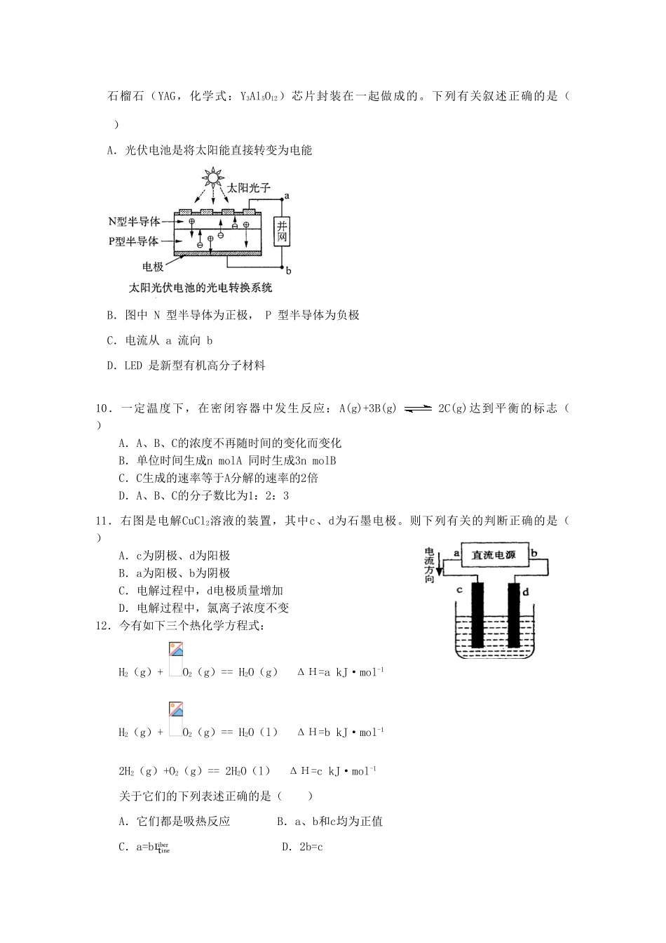 山东省微山一中10-11学年高一化学下学期期末考试新人教版【会员独享】_第3页